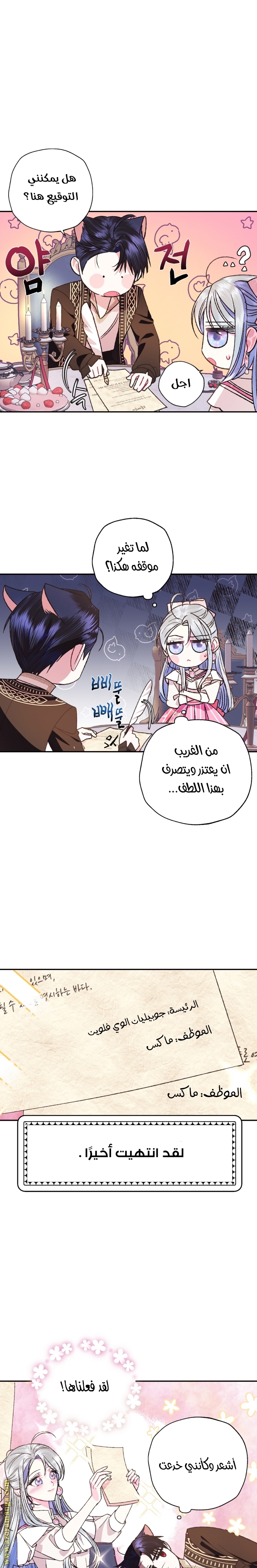 Father, I Don’t Want to Get Married! الفصل 38 صفحة 14