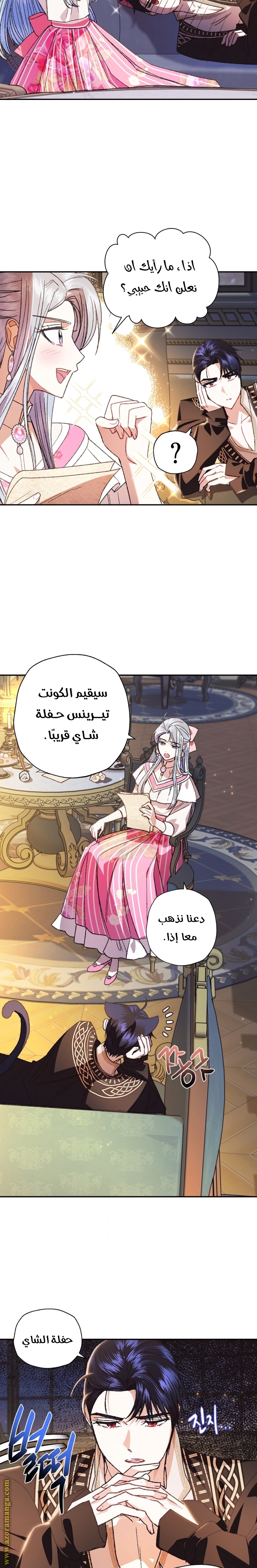 Father, I Don’t Want to Get Married! الفصل 38 صفحة 15