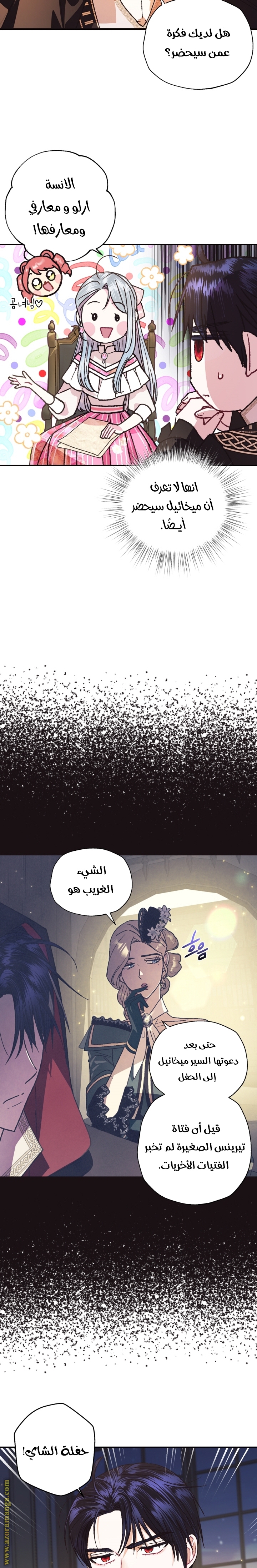 Father, I Don’t Want to Get Married! الفصل 38 صفحة 16