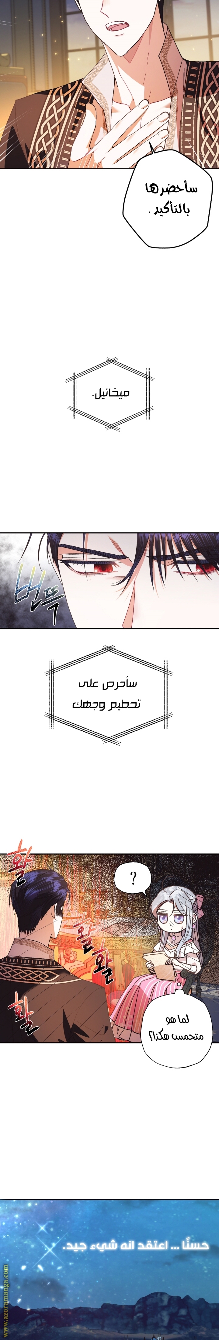 Father, I Don’t Want to Get Married! الفصل 38 صفحة 17