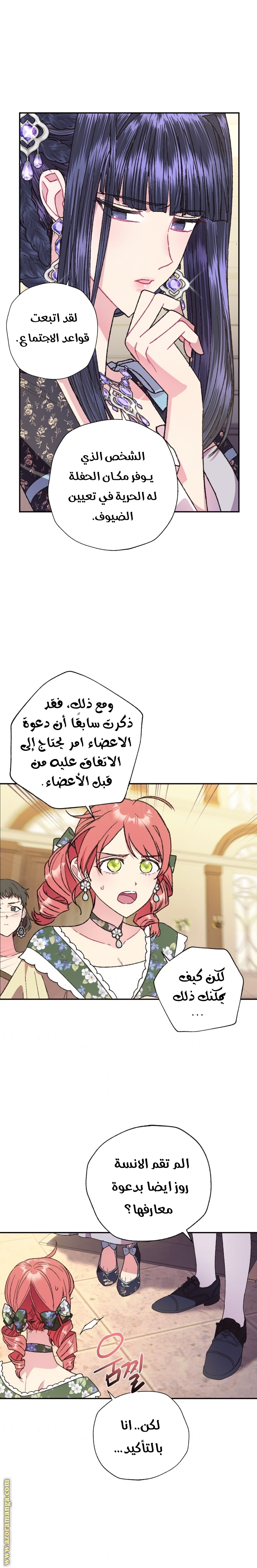 Father, I Don’t Want to Get Married! الفصل 38 صفحة 20