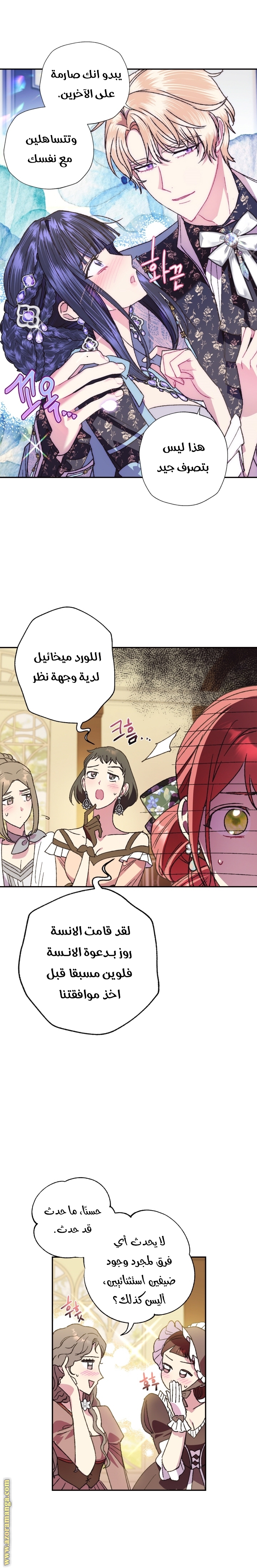 Father, I Don’t Want to Get Married! الفصل 38 صفحة 21