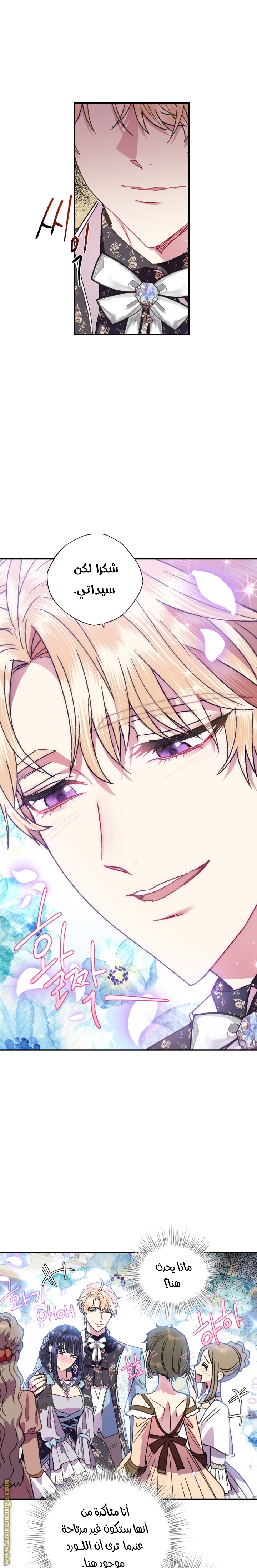 Father, I Don’t Want to Get Married! الفصل 38 صفحة 22