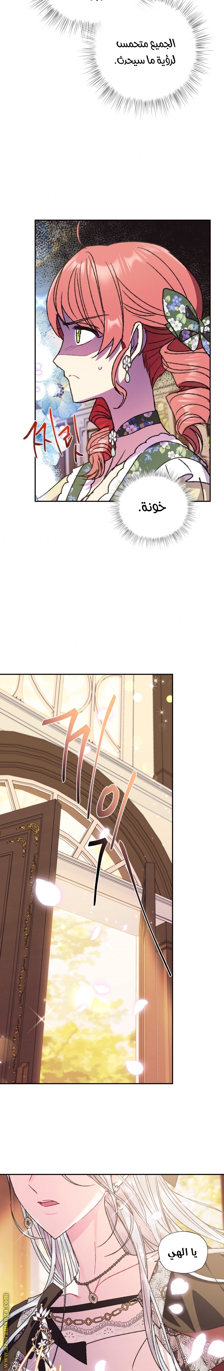 Father, I Don’t Want to Get Married! الفصل 38 صفحة 23