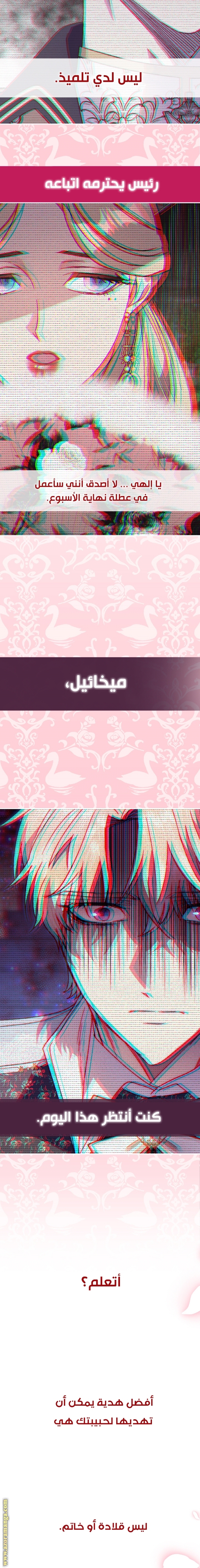 Father, I Don’t Want to Get Married! الفصل 38 صفحة 28