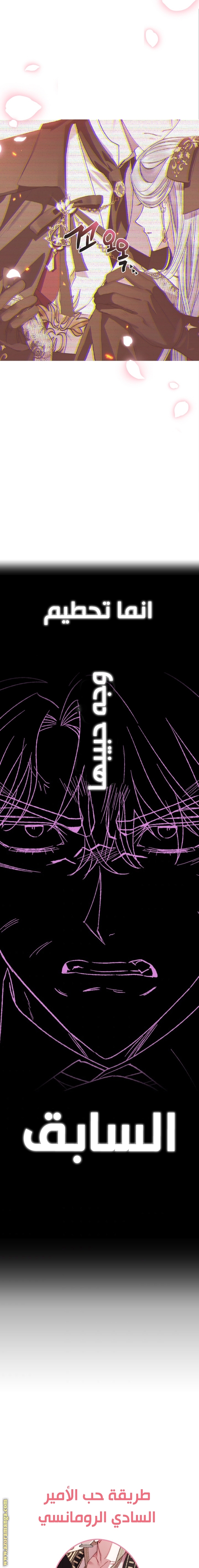 Father, I Don’t Want to Get Married! الفصل 38 صفحة 29