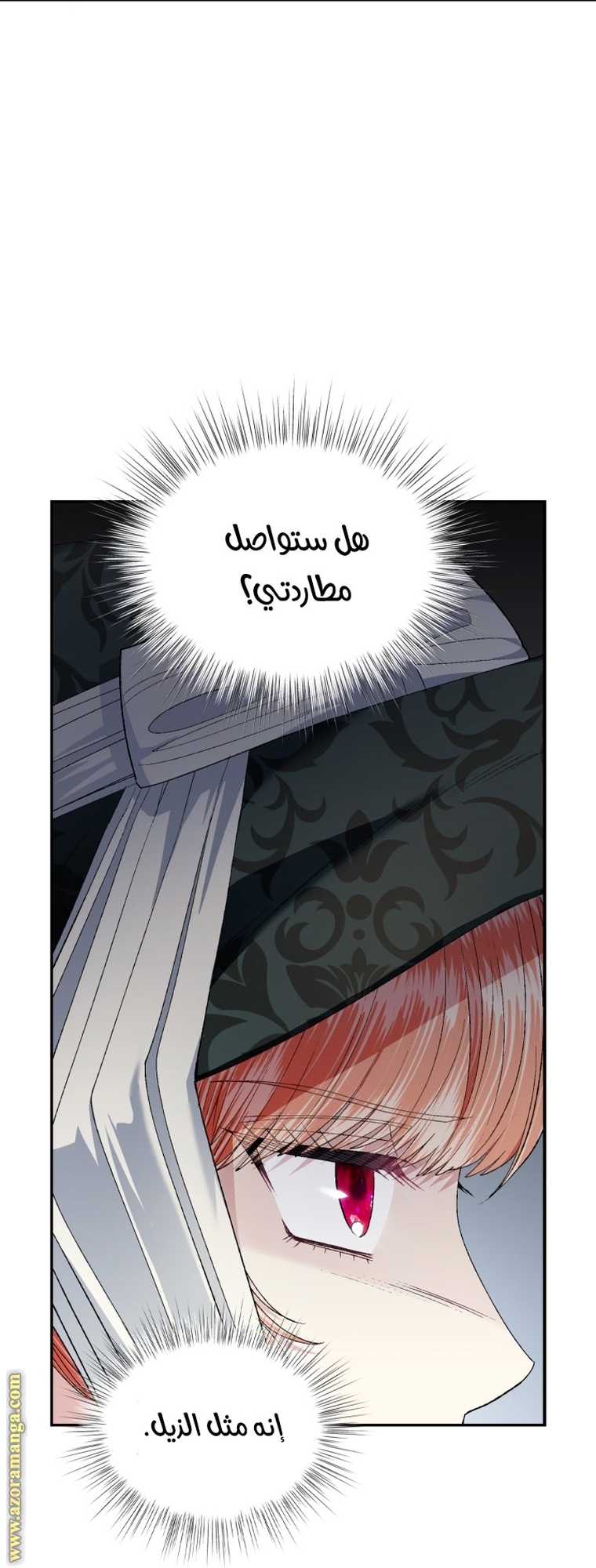 Father, I Don’t Want to Get Married! الفصل 96 صفحة 8