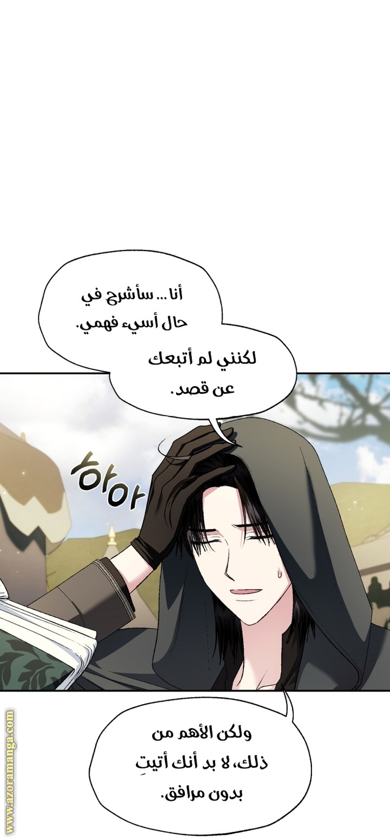 Father, I Don’t Want to Get Married! الفصل 96 صفحة 9