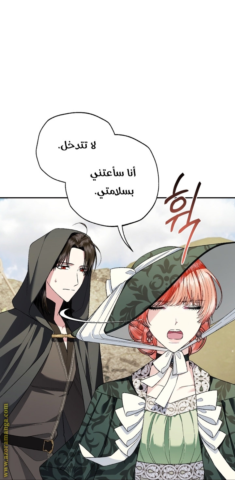 Father, I Don’t Want to Get Married! الفصل 96 صفحة 10