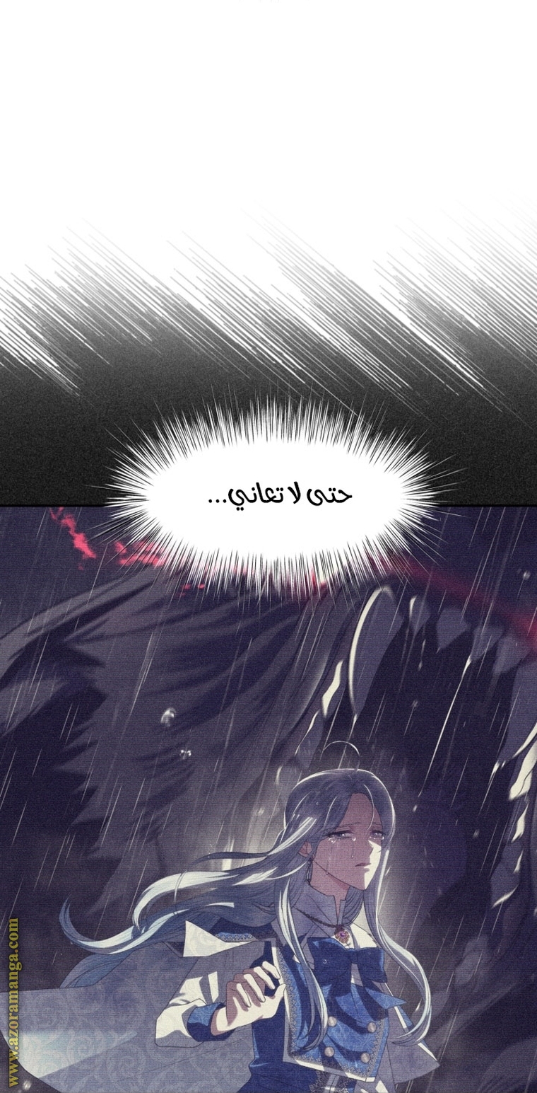 Father, I Don’t Want to Get Married! الفصل 96 صفحة 22