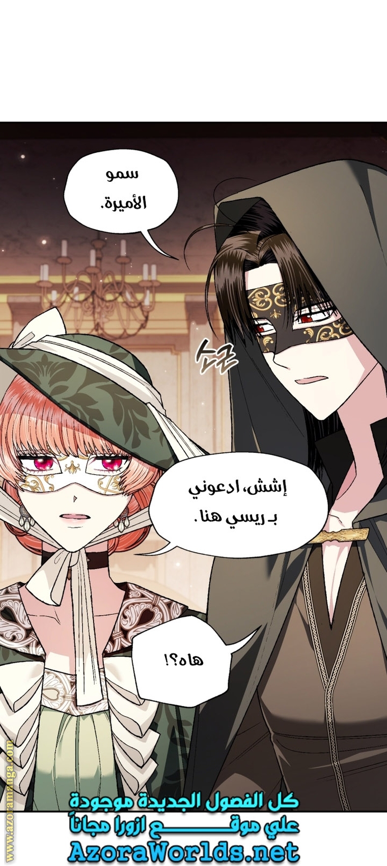 Father, I Don’t Want to Get Married! الفصل 96 صفحة 25