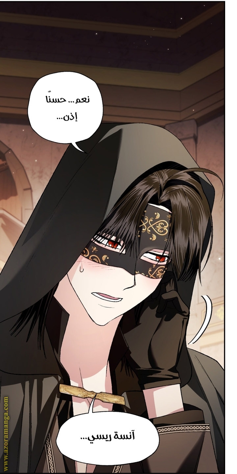 Father, I Don’t Want to Get Married! الفصل 96 صفحة 27