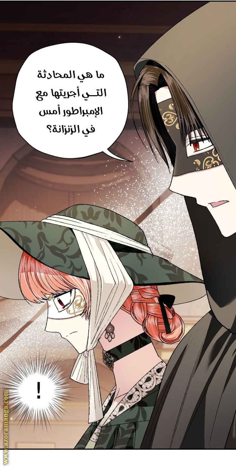 Father, I Don’t Want to Get Married! الفصل 96 صفحة 29