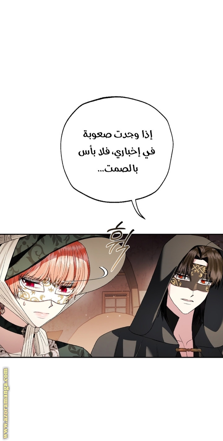 Father, I Don’t Want to Get Married! الفصل 96 صفحة 30