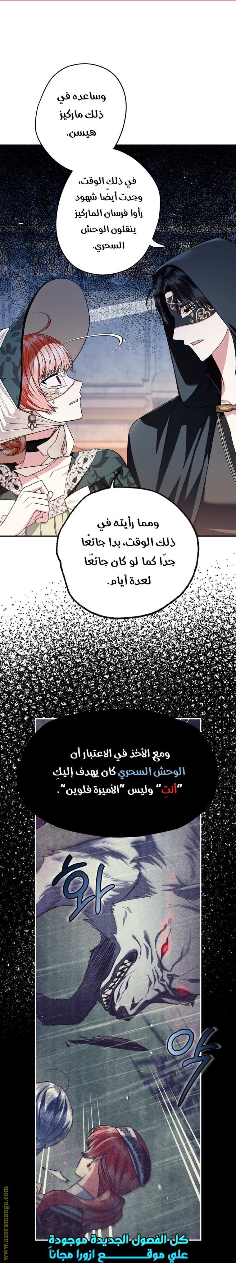 Father, I Don’t Want to Get Married! الفصل 96 صفحة 32