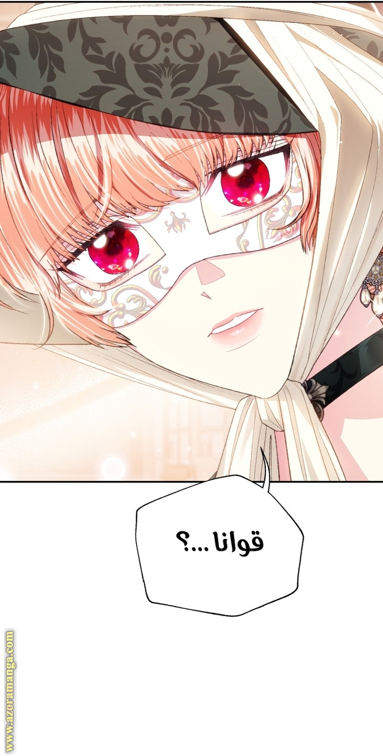 Father, I Don’t Want to Get Married! الفصل 96 صفحة 42