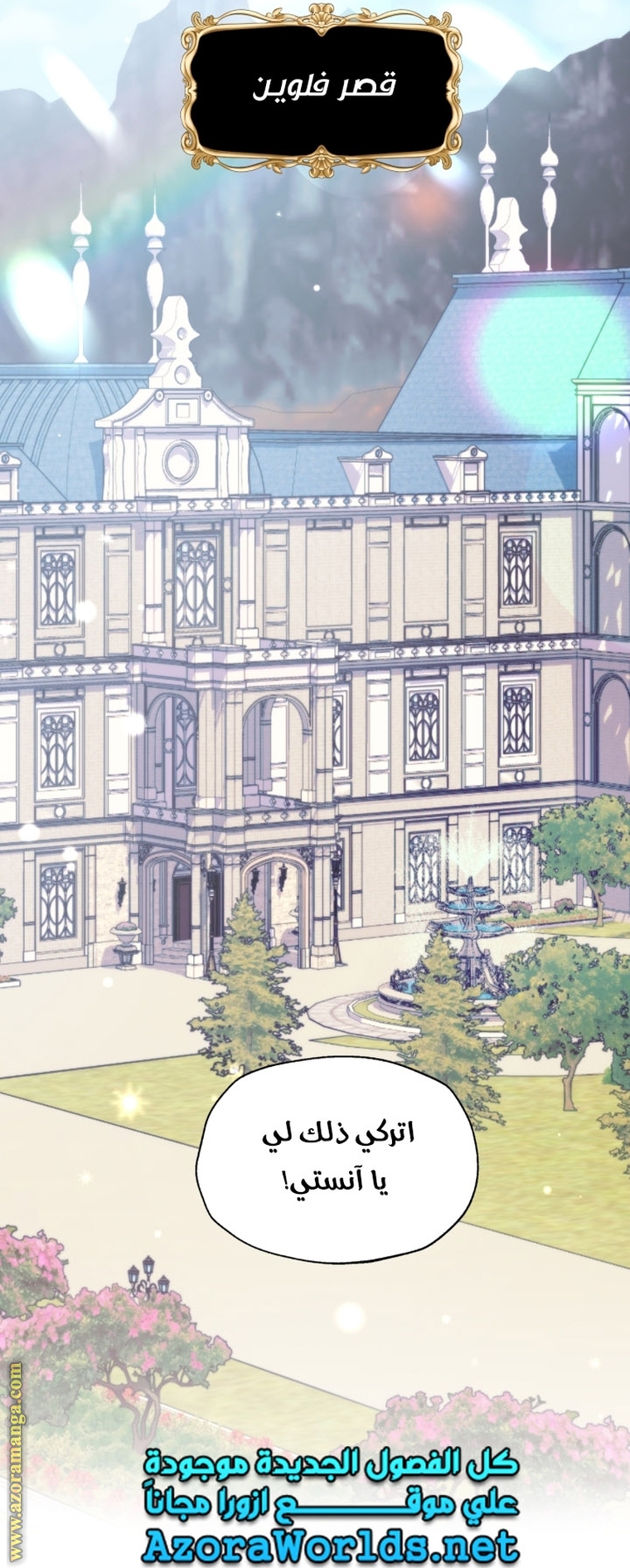 Father, I Don’t Want to Get Married! الفصل 96 صفحة 44