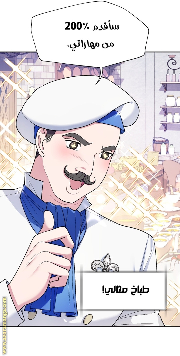 Father, I Don’t Want to Get Married! الفصل 96 صفحة 46