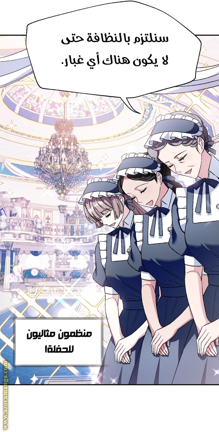 Father, I Don’t Want to Get Married! الفصل 96 صفحة 48