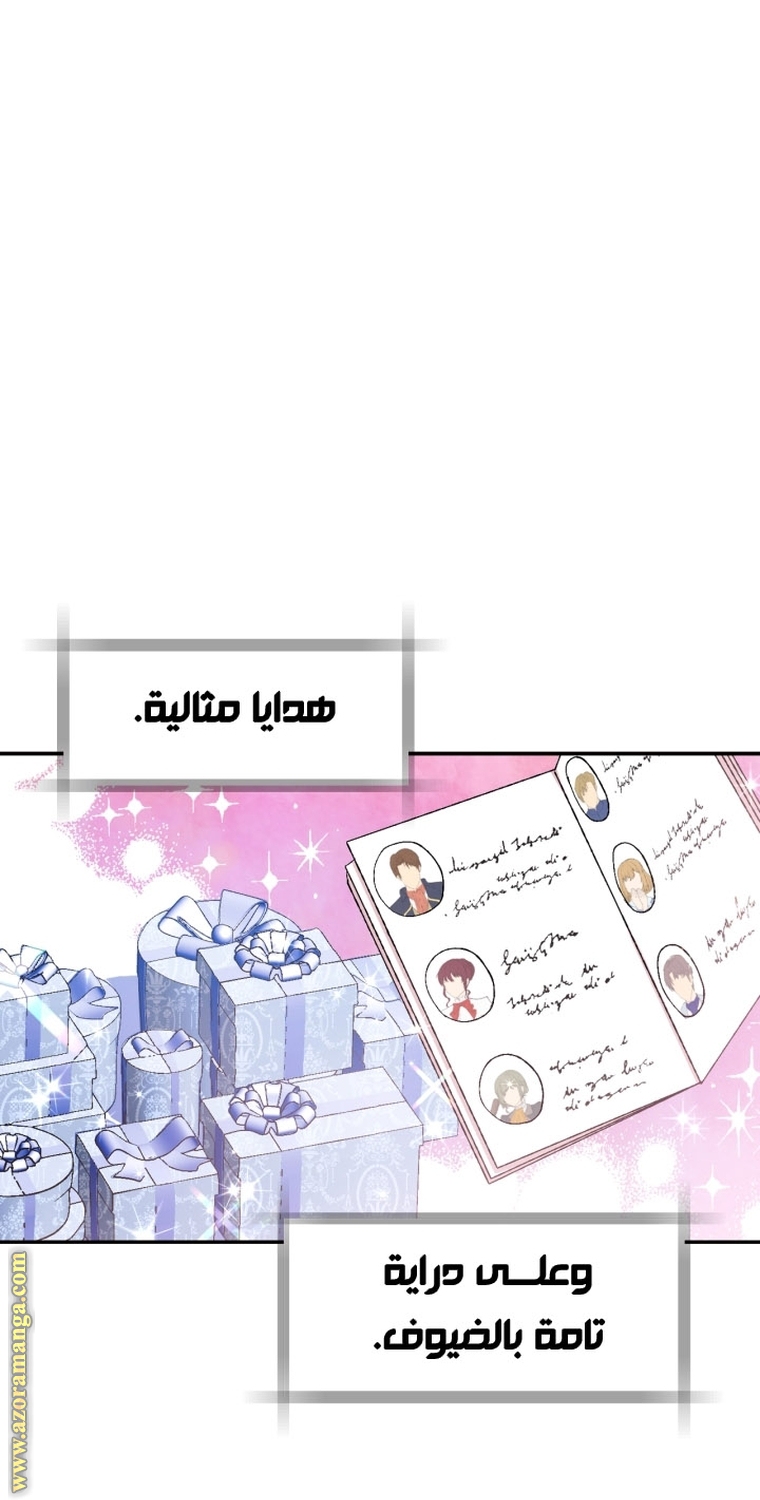 Father, I Don’t Want to Get Married! الفصل 96 صفحة 50