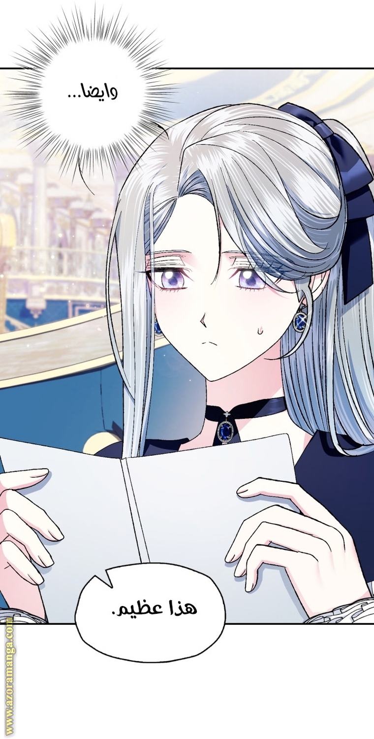 Father, I Don’t Want to Get Married! الفصل 96 صفحة 52