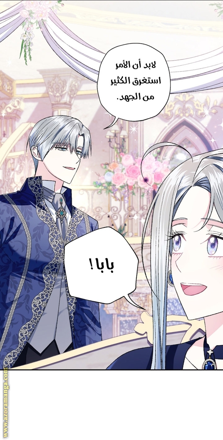 Father, I Don’t Want to Get Married! الفصل 96 صفحة 54