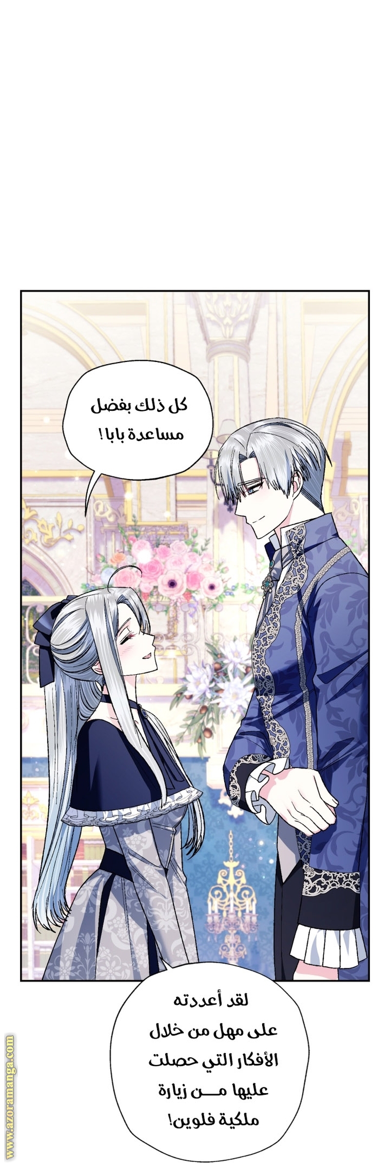 Father, I Don’t Want to Get Married! الفصل 96 صفحة 55