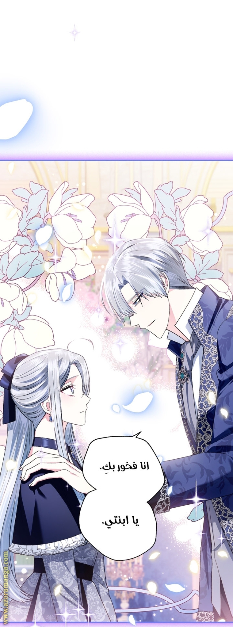 Father, I Don’t Want to Get Married! الفصل 96 صفحة 58