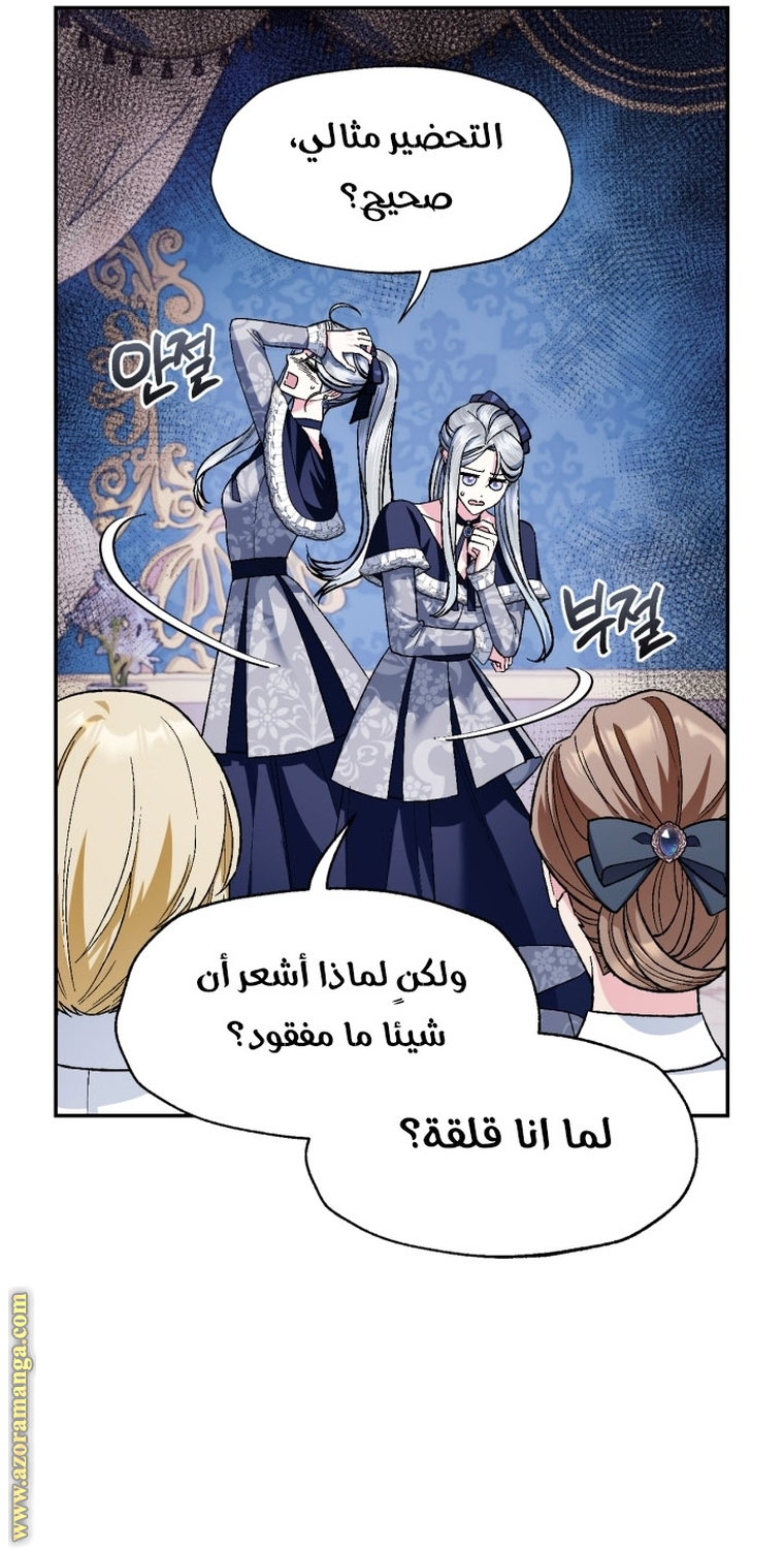 Father, I Don’t Want to Get Married! الفصل 96 صفحة 64