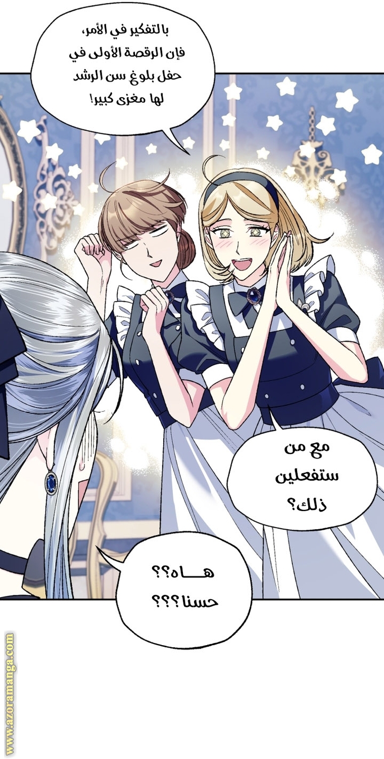 Father, I Don’t Want to Get Married! الفصل 96 صفحة 68