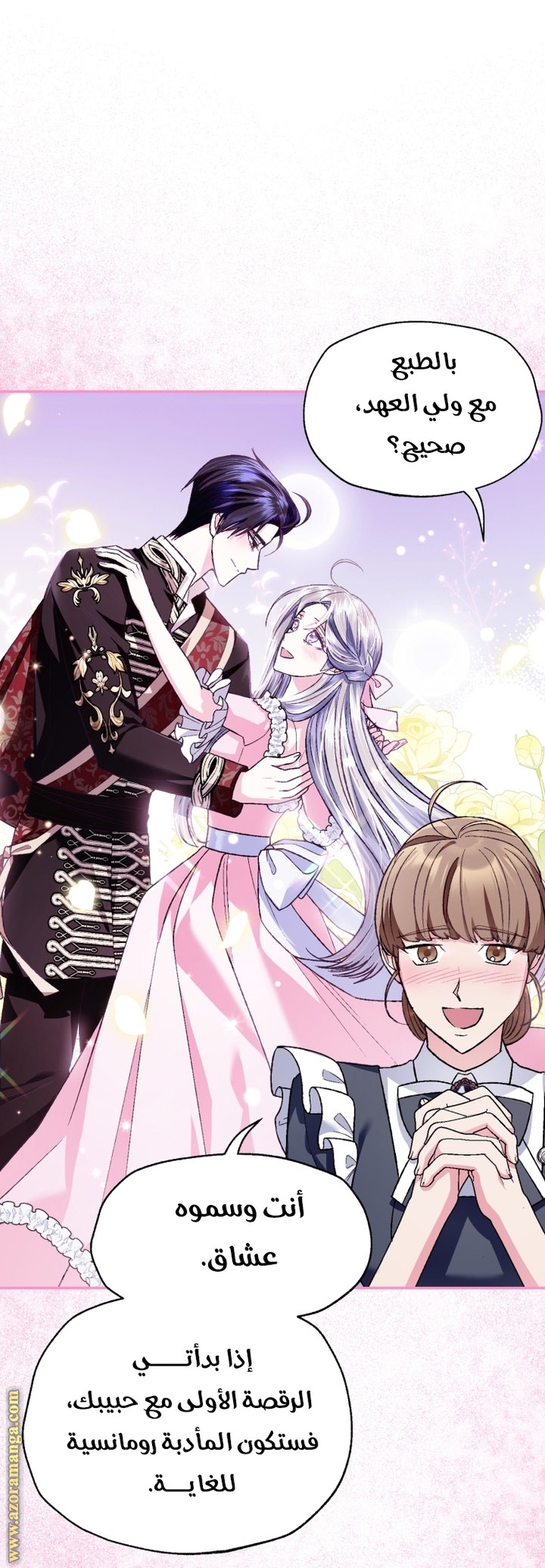 Father, I Don’t Want to Get Married! الفصل 96 صفحة 69