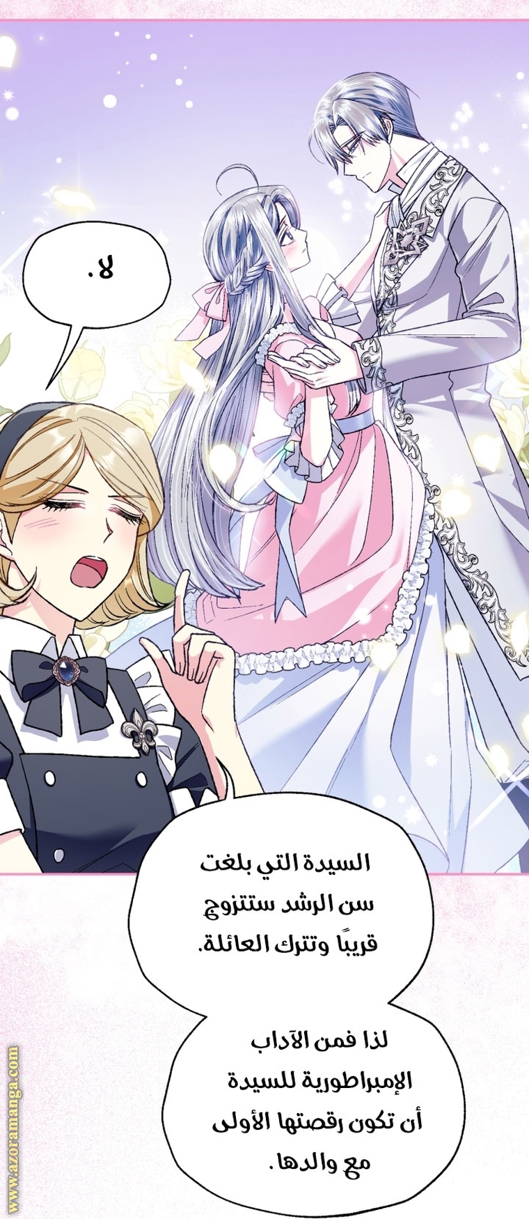 Father, I Don’t Want to Get Married! الفصل 96 صفحة 70