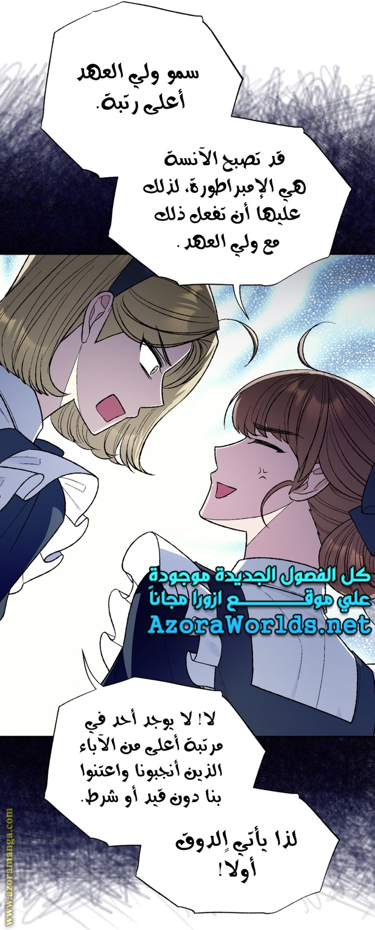 Father, I Don’t Want to Get Married! الفصل 96 صفحة 72