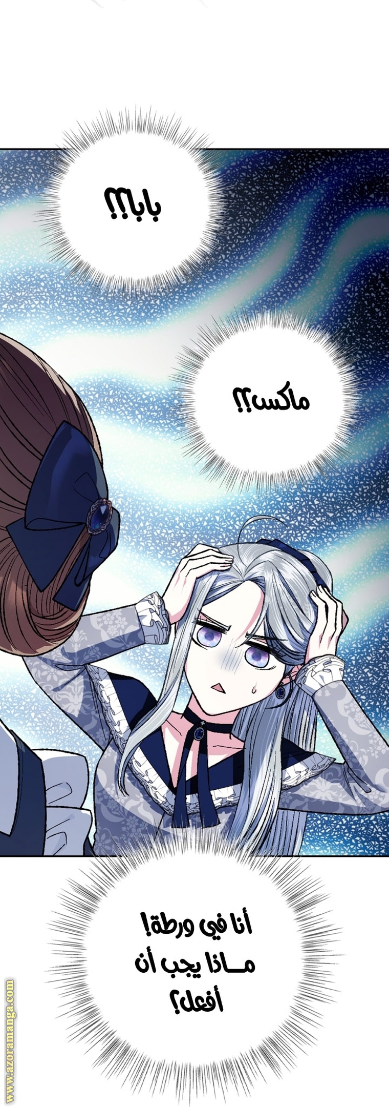 Father, I Don’t Want to Get Married! الفصل 96 صفحة 73