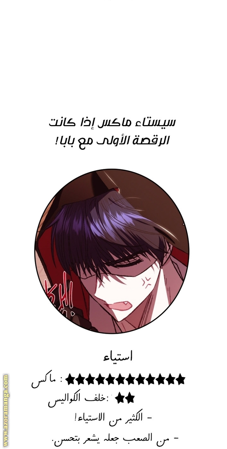 Father, I Don’t Want to Get Married! الفصل 96 صفحة 74