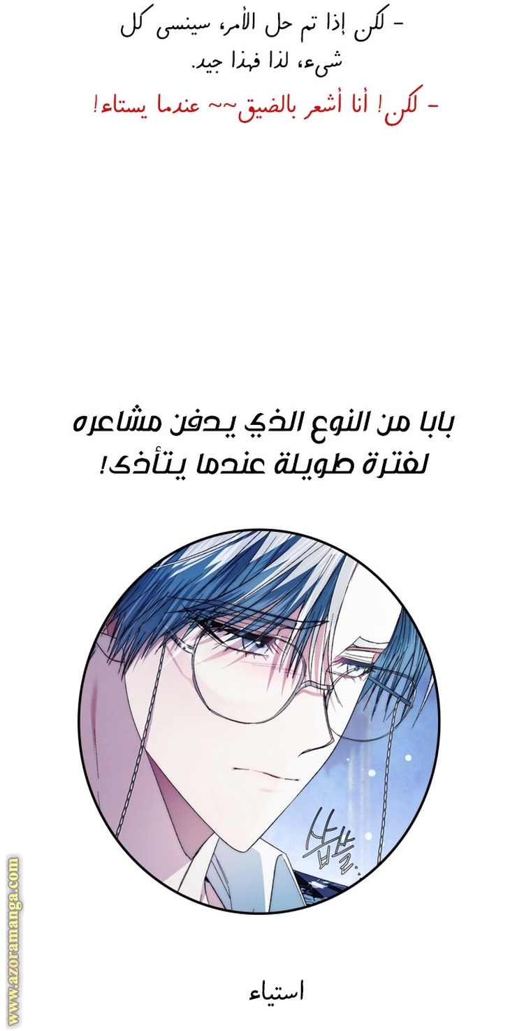 Father, I Don’t Want to Get Married! الفصل 96 صفحة 75