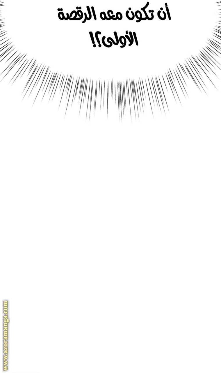 Father, I Don’t Want to Get Married! الفصل 96 صفحة 78