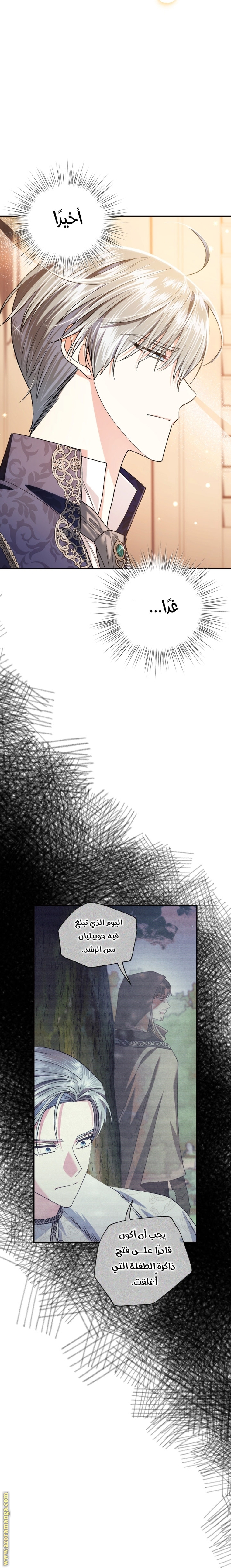 Father, I Don’t Want to Get Married! الفصل 96 صفحة 81