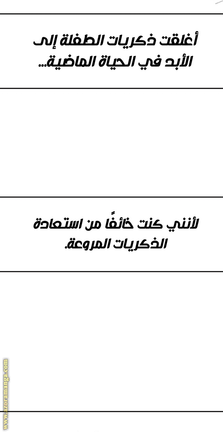 Father, I Don’t Want to Get Married! الفصل 96 صفحة 82