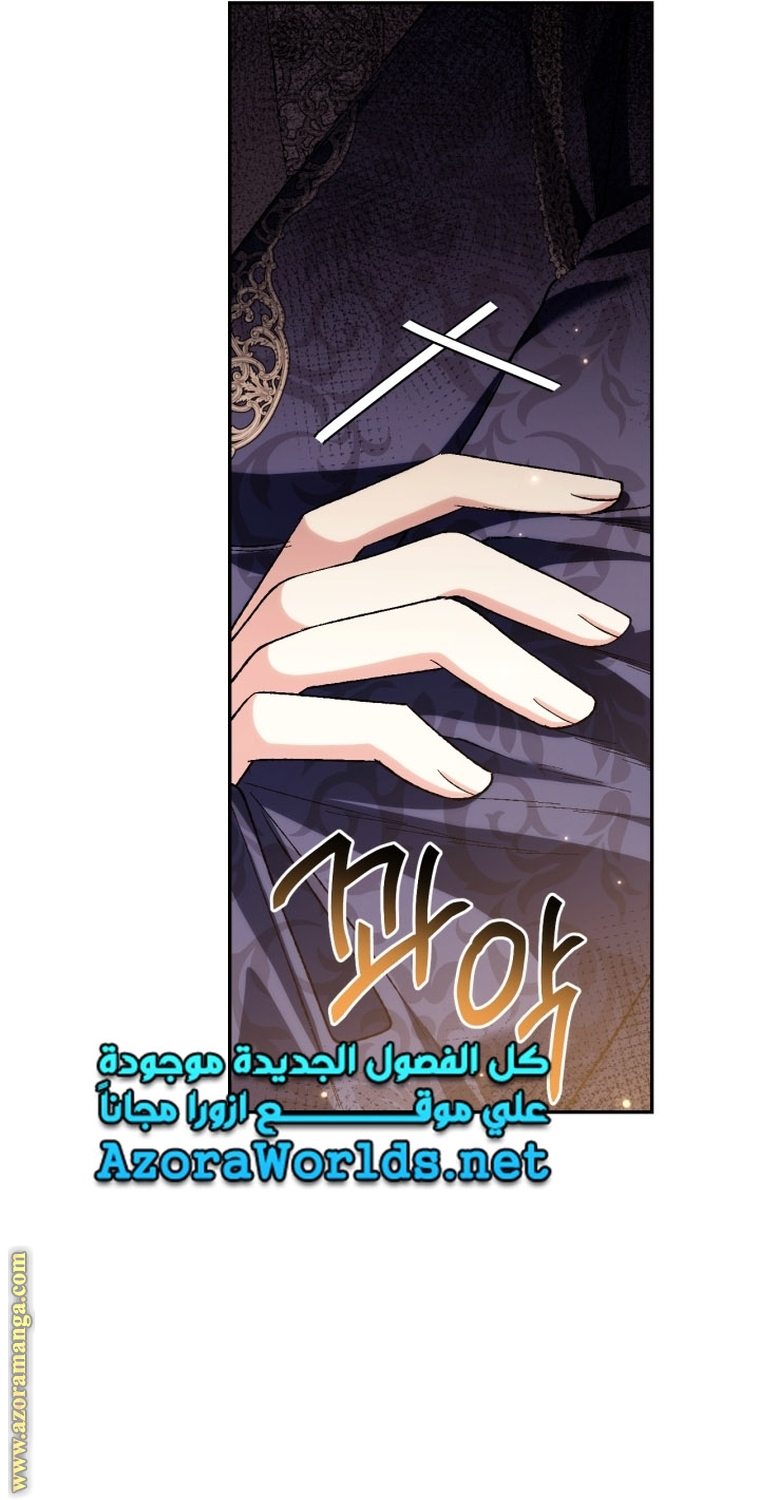 Father, I Don’t Want to Get Married! الفصل 96 صفحة 86