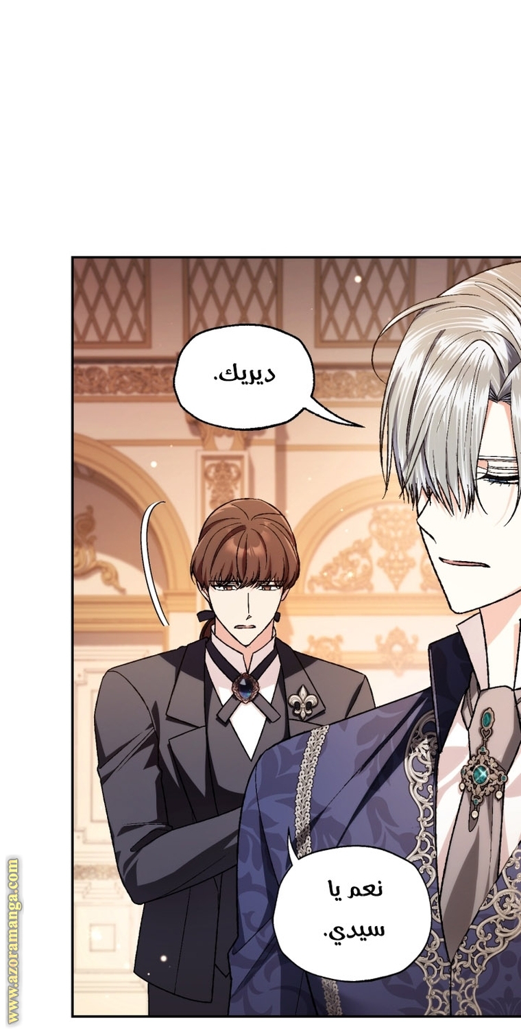 Father, I Don’t Want to Get Married! الفصل 96 صفحة 87