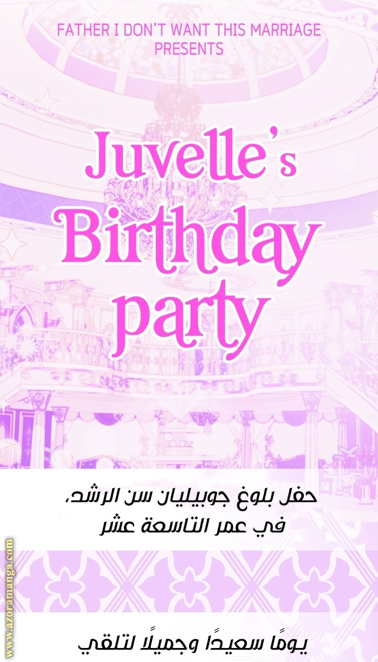 Father, I Don’t Want to Get Married! الفصل 96 صفحة 91