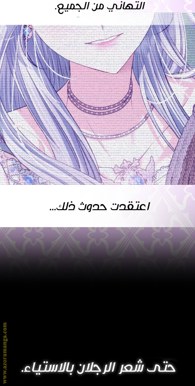 Father, I Don’t Want to Get Married! الفصل 96 صفحة 92