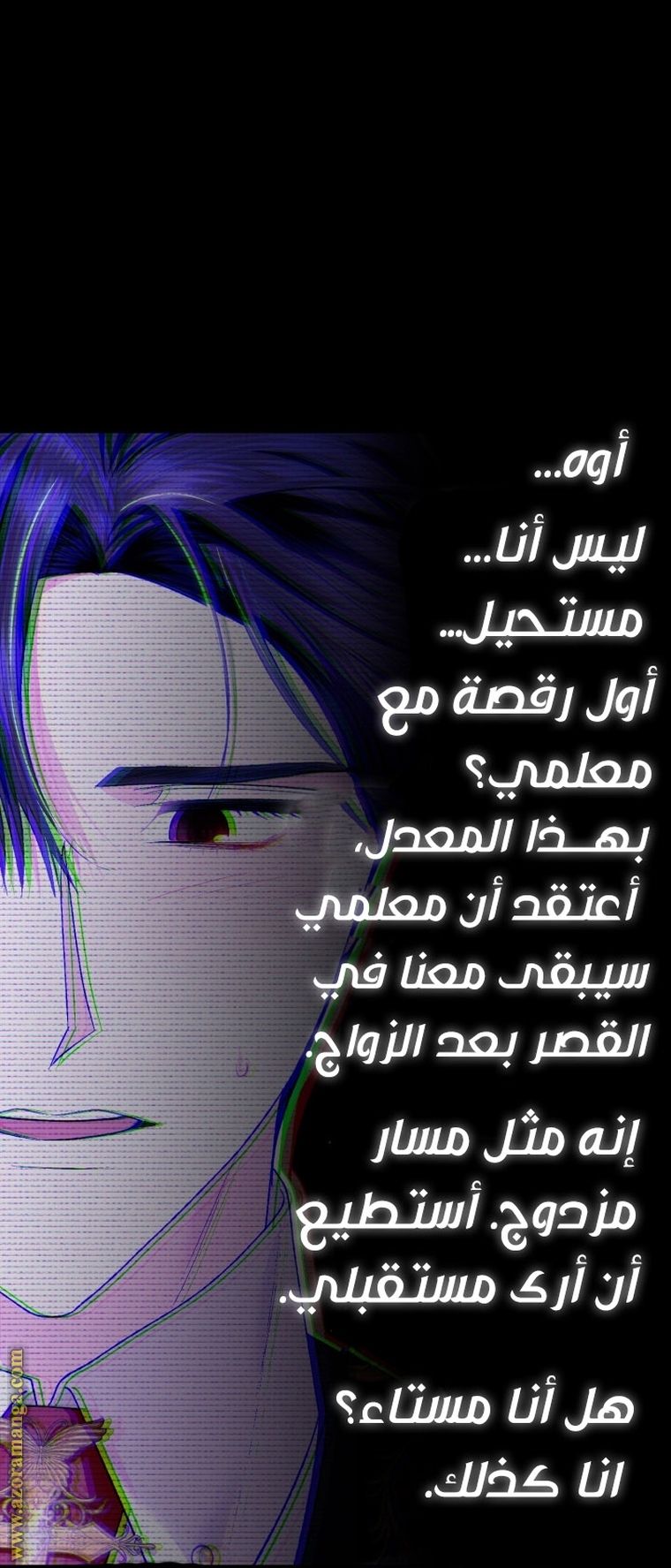 Father, I Don’t Want to Get Married! الفصل 96 صفحة 93