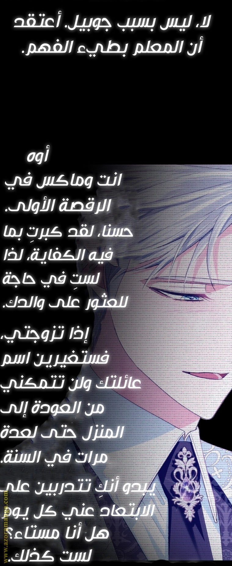 Father, I Don’t Want to Get Married! الفصل 96 صفحة 94