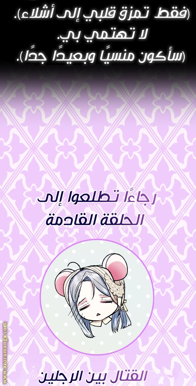 Father, I Don’t Want to Get Married! الفصل 96 صفحة 95