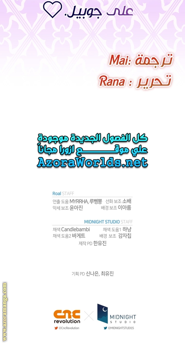 Father, I Don’t Want to Get Married! الفصل 96 صفحة 96