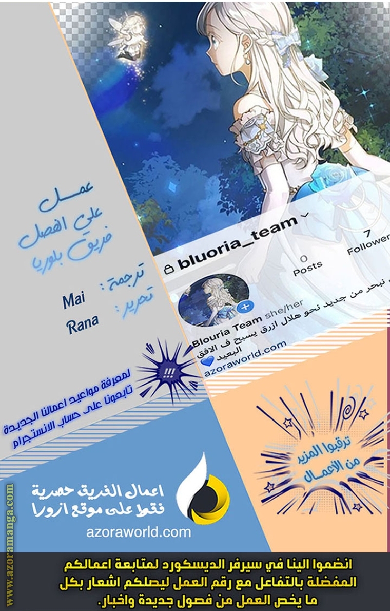 Father, I Don’t Want to Get Married! الفصل 96 صفحة 97