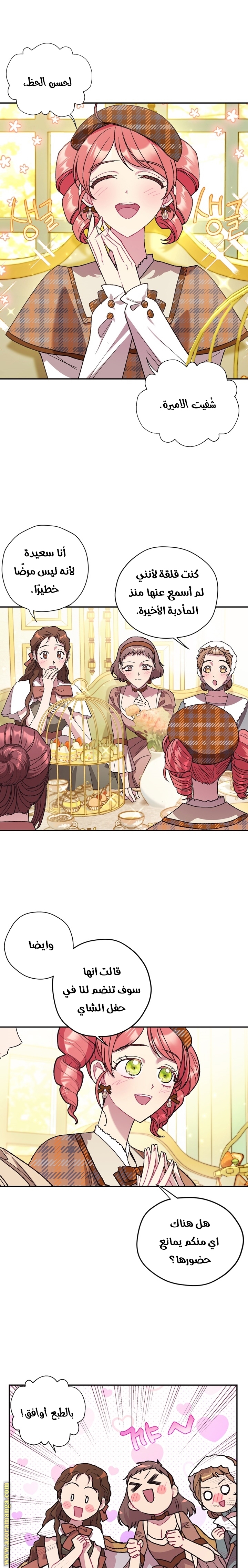 Father, I Don’t Want to Get Married! الفصل 31 صفحة 7