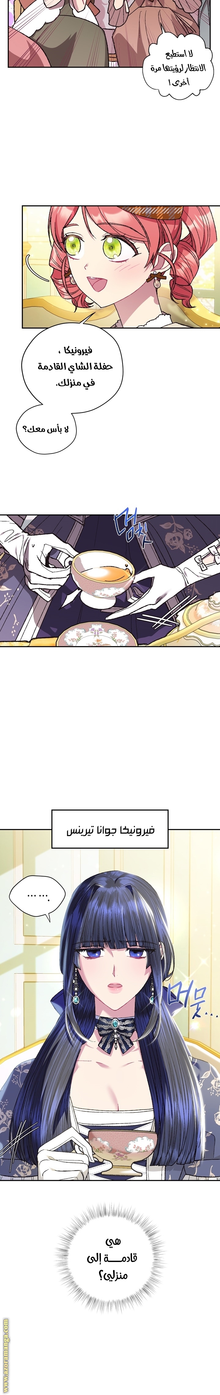 Father, I Don’t Want to Get Married! الفصل 31 صفحة 8